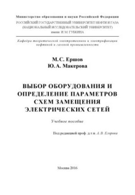 Вибір обладнання та визначення параметрів схем заміщення