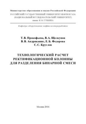 Технологічний розрахунок ректифікаційної колони
