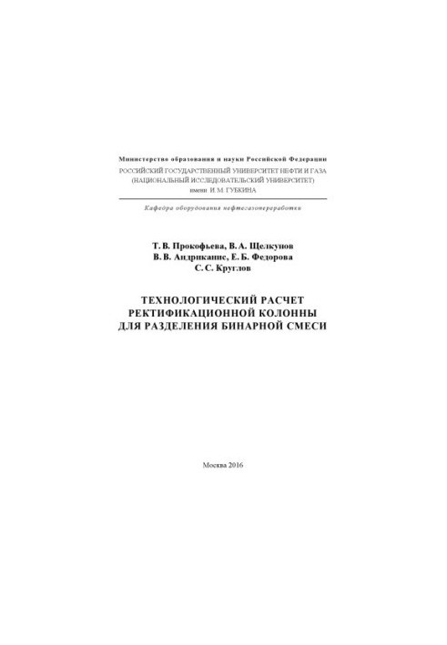 Технологічний розрахунок ректифікаційної колони