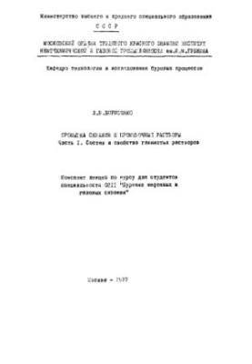 Борисенко Л.В. Промивка свердловин. Ч. 1. Конспект лекцій, 1977 р.