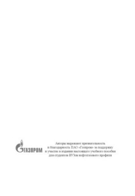 Kharchenko Yu. A. et al. Hydrodynamics of gas-liquid mixtures in wells and pipelines