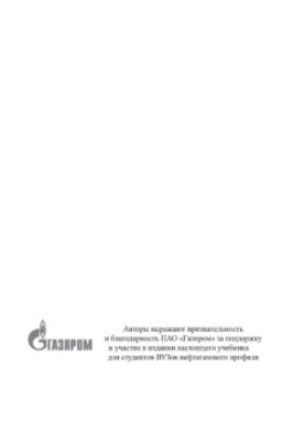 Термодинаміка та теплопередача в технологічних процесах нафтогазової промисловості