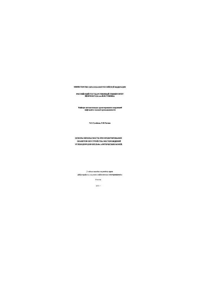 Huseynov C. S. et al. Basics of safety in project and objects