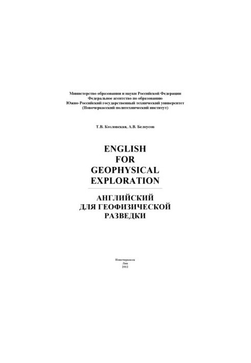Kozlovskaya T. V., Belousov A. V. English for geophysical exploration