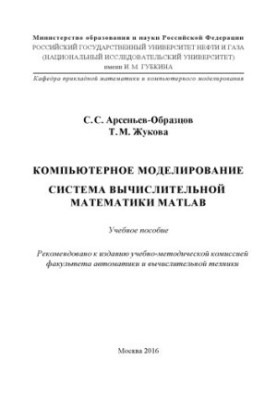 Комп'ютерне моделювання. Система обчислювальної математики Matlab