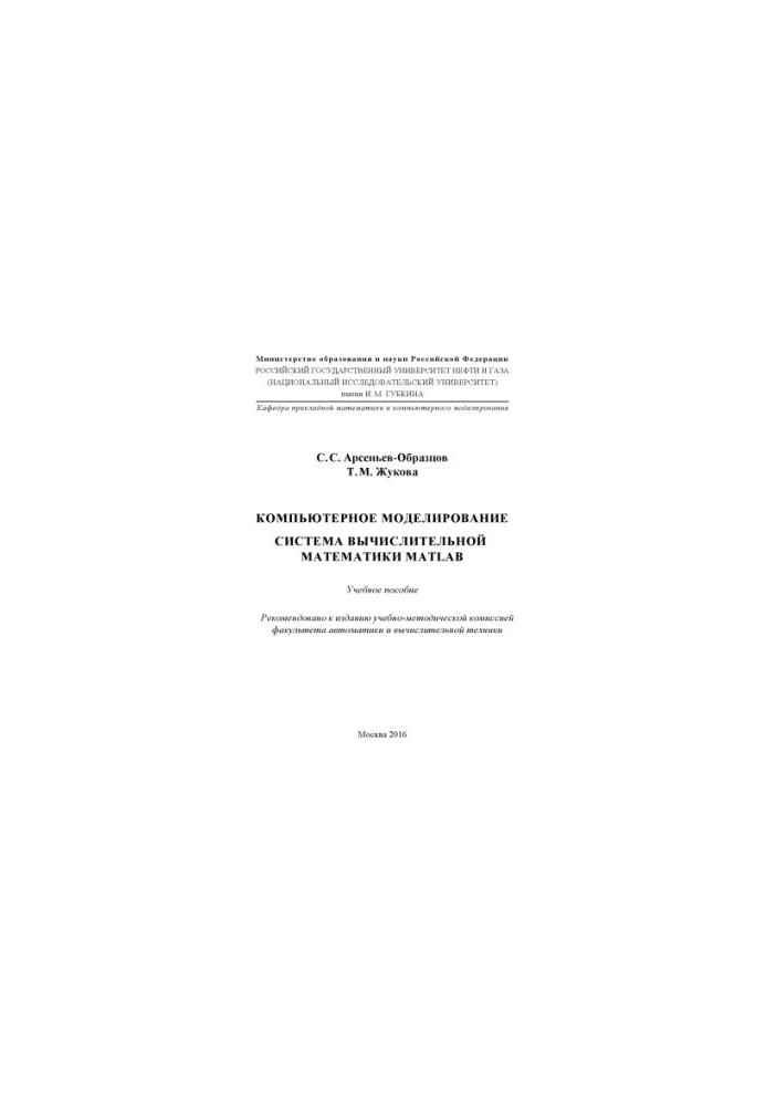 Комп'ютерне моделювання. Система обчислювальної математики Matlab
