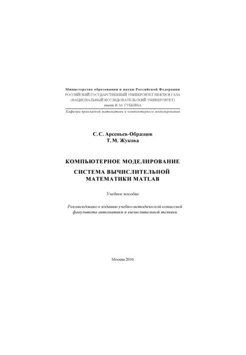 Комп'ютерне моделювання. Система обчислювальної математики Matlab