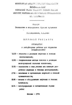 Бурові розчини