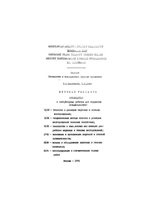 Бурові розчини