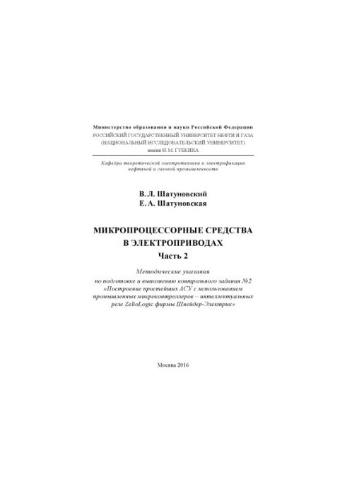 Мікропроцесорні засоби в електроприводах. Ч. 2