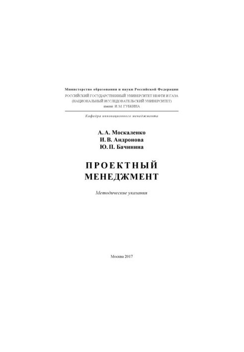 Управління проектами