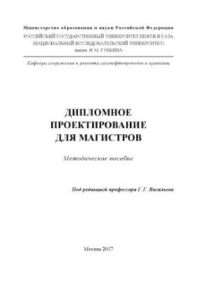 Дипломне проектування для магістрів