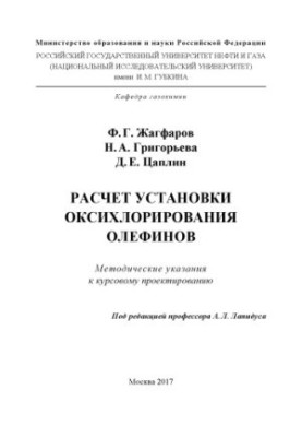 Розрахунок установки оксихлорування олефінів