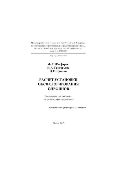 Розрахунок установки оксихлорування олефінів