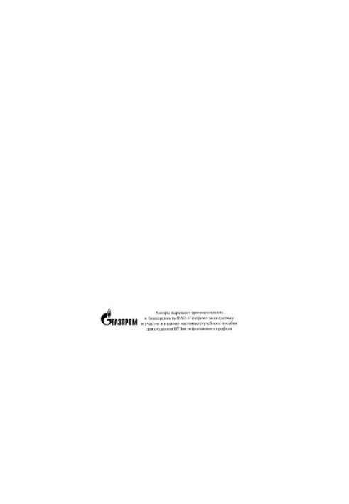 Silin M. A. et al. Industrial chemistry