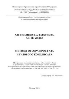 Методи відбору проб газу та газового конденсату