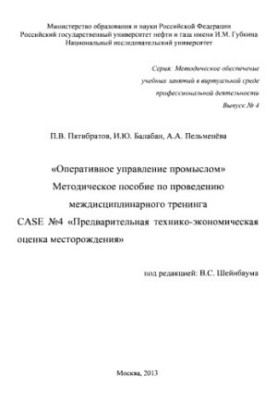 Оперативне управління промислом. Випадок № 4