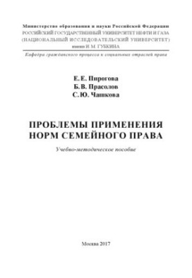 Проблеми застосування норм сімейного права