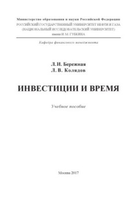 Інвестиції та час