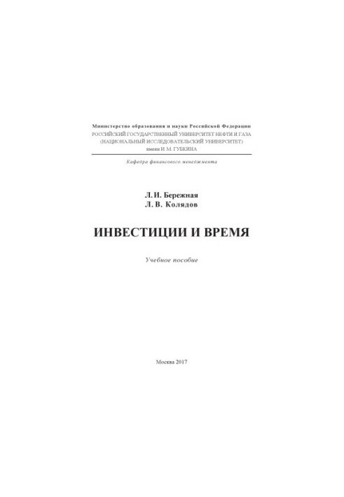 Інвестиції та час