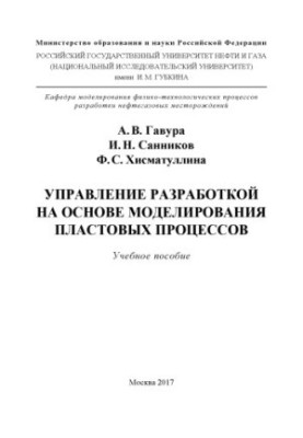 Gavura A. V. et al. Managerial development. based on model layers. processes