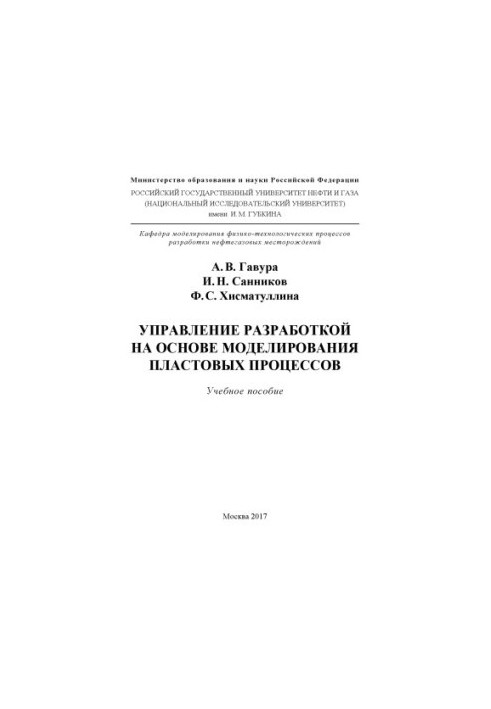 Gavura A. V. et al. Managerial development. based on model layers. processes