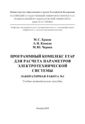 Програмний комплекс ETAP для розрахунку параметрів