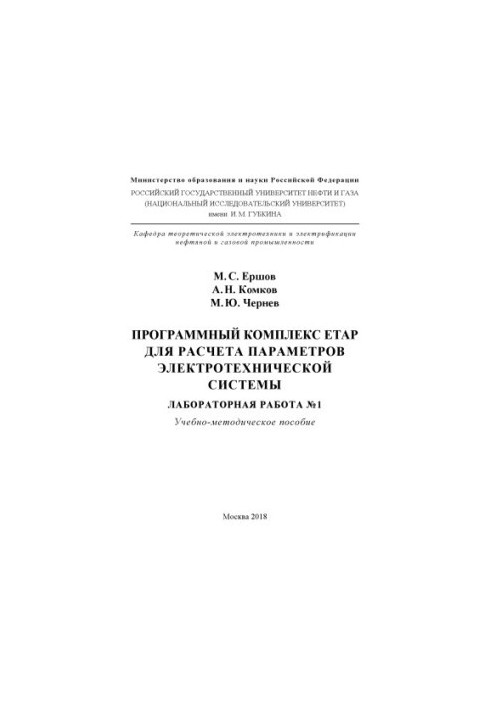 Програмний комплекс ETAP для розрахунку параметрів