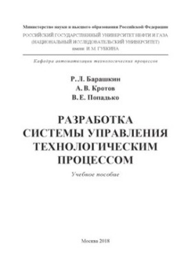 Розробка системи управління технологічним процесом