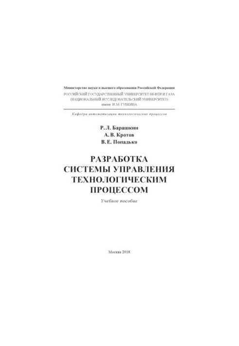 Розробка системи управління технологічним процесом
