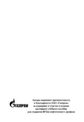 Мирзоев Д.А. и др. Методы расчета внешних нагруз. и устойч. морск. сооружений