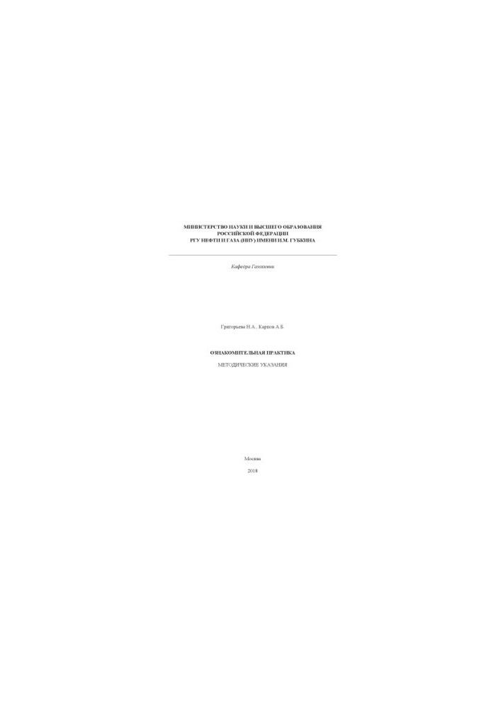 Grigorieva N. A. et al. Familiarization practice (method. instructions)