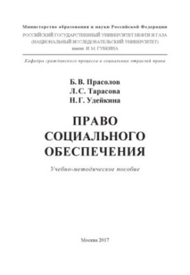 Право соціального забезпечення