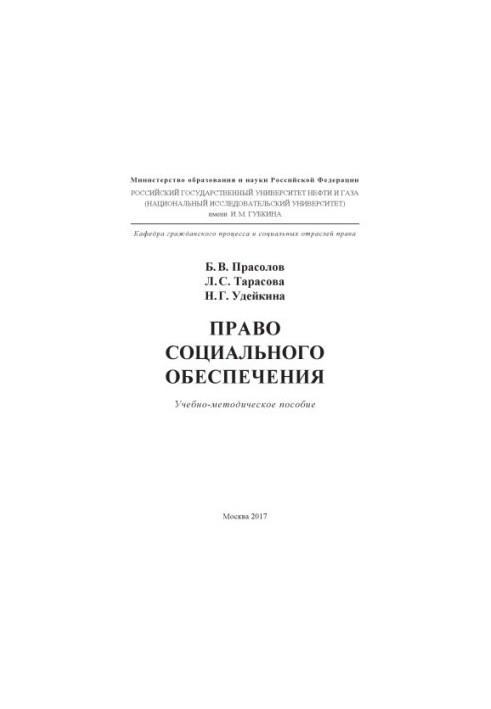 Право соціального забезпечення