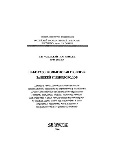 Геологія нафтових і газових родовищ вуглеводнів