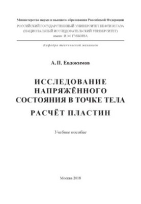 Дослідження напруженого стану в точці тіла