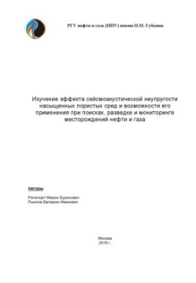 Rapoport M. B. et al. Study of the effect of seismic inelasticity