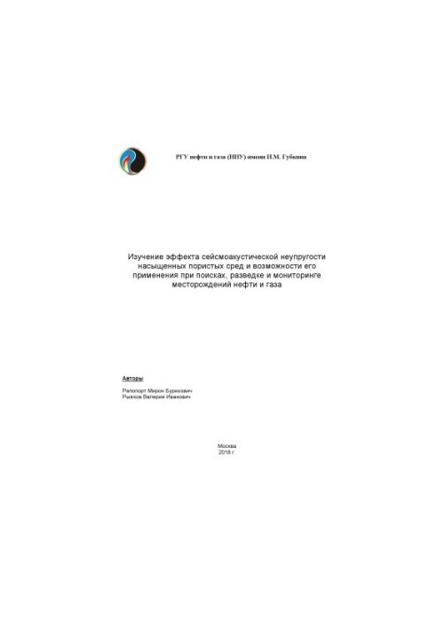 Rapoport M. B. et al. Study of the effect of seismic inelasticity