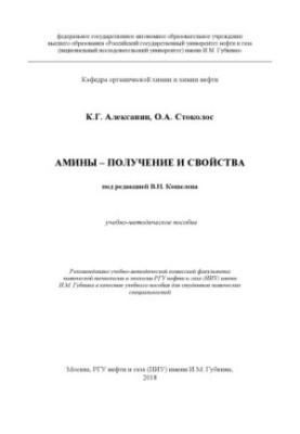 Aleksanyan K. G. et al. Amina - obtaining and properties