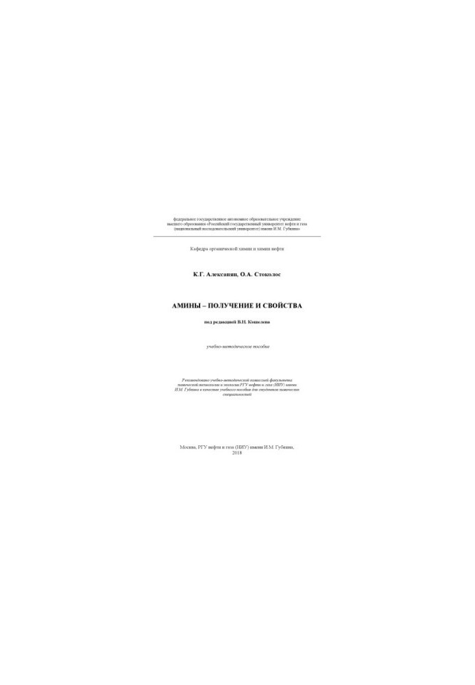 Aleksanyan K. G. et al. Amina - obtaining and properties