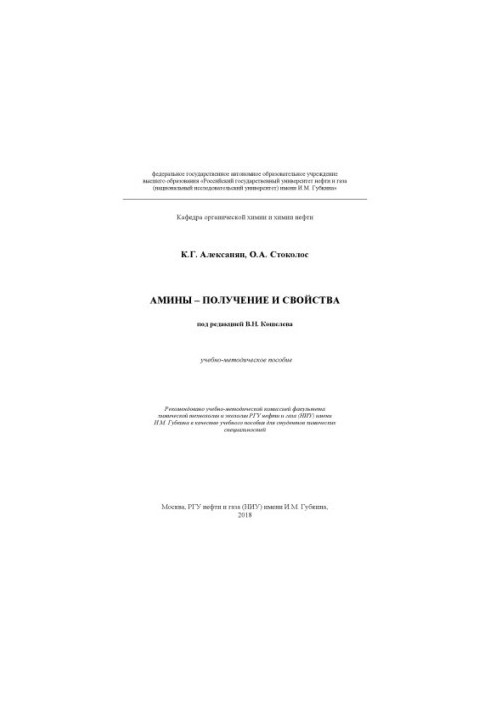 Aleksanyan K. G. et al. Amina - obtaining and properties