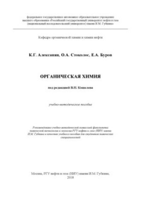 Органічна хімія