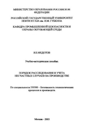 Procedure for investigation and accounting of accidents at work