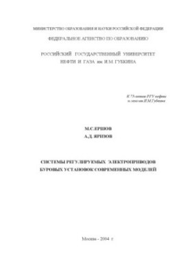 Systems of adjustable electric drives of drilling rigs of modern models