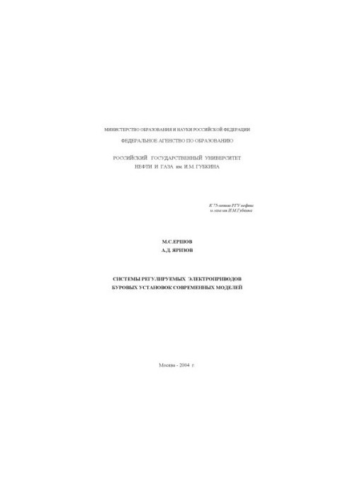Systems of adjustable electric drives of drilling rigs of modern models