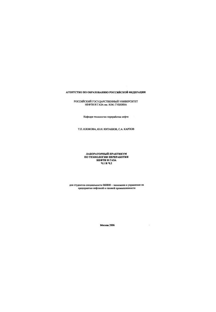 Laboratory workshop on oil and gas processing technology