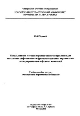 The use of strategic management methods to improve the efficiency of vertically integrated nave