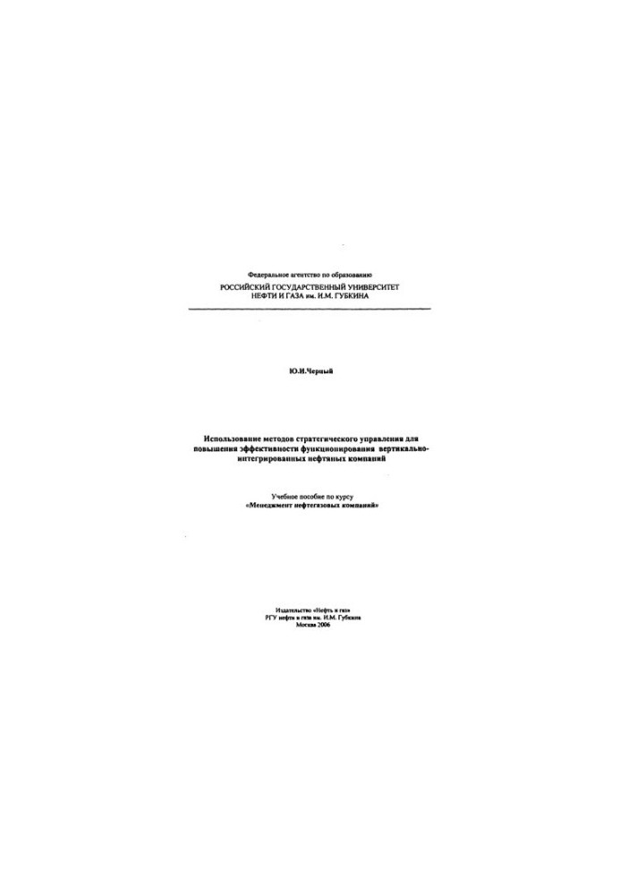 The use of strategic management methods to improve the efficiency of vertically integrated nave