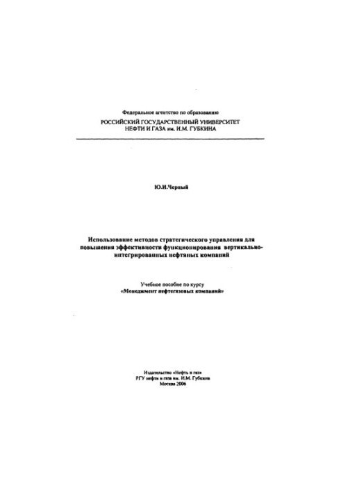 The use of strategic management methods to improve the efficiency of vertically integrated nave