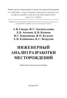 Інженерний аналіз розробки родовищ